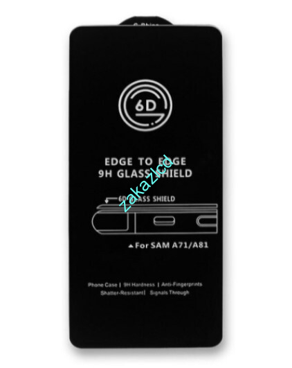 Защитное стекло Samsung A715F/A736F Galaxy A71/A73  Защитное стекло Samsung A715F/A736F Galaxy A71/A73